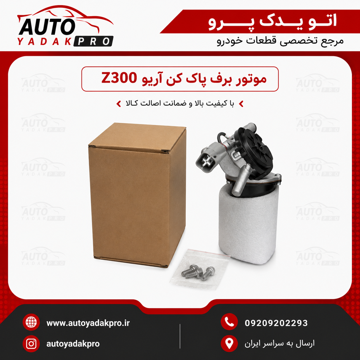 موتور برف پاك كن آريو Z300