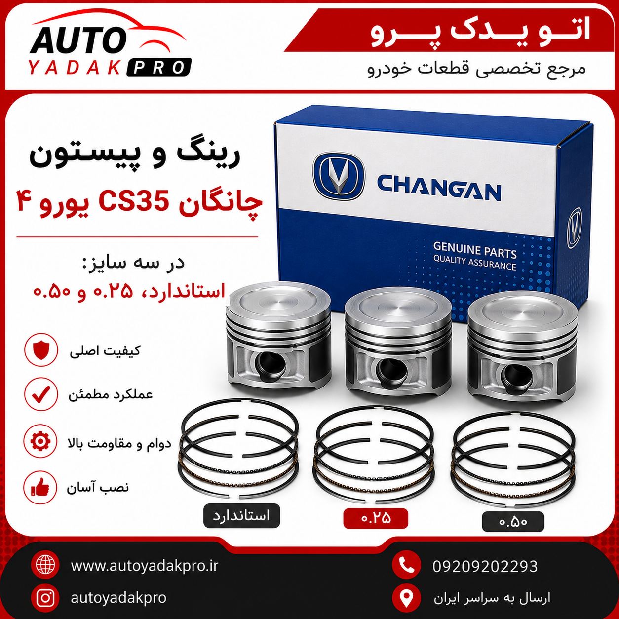 رينك و پيستون چانگان CS35