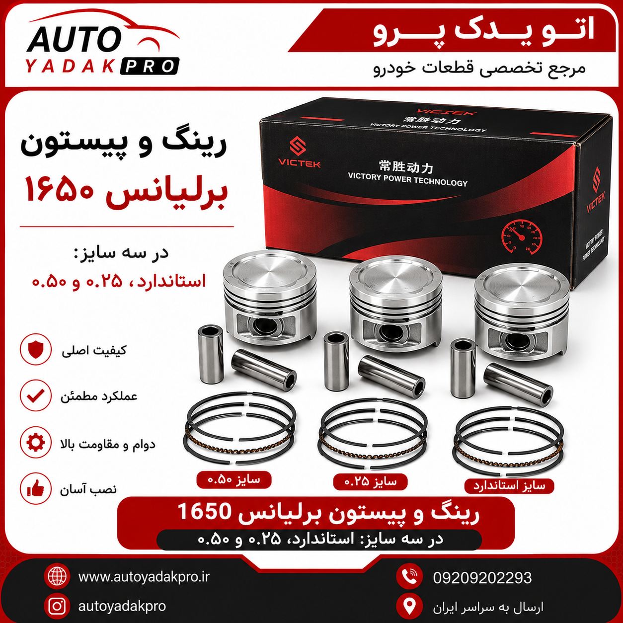 رينك و پيستون برليانس ۱۶۵۰