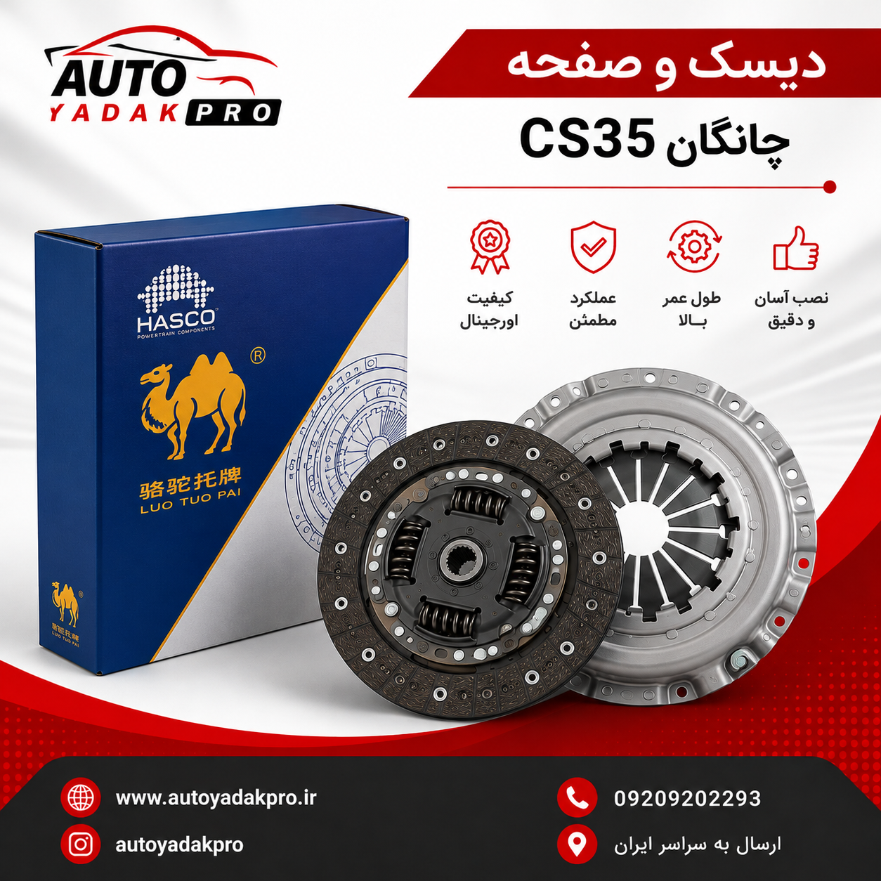 دیسک و صفحه چانگان CS35