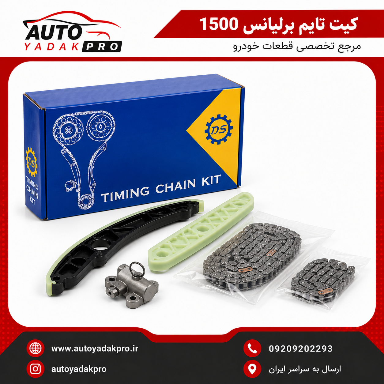 کیت تایم برلیانس موتور ۱۵۰۰