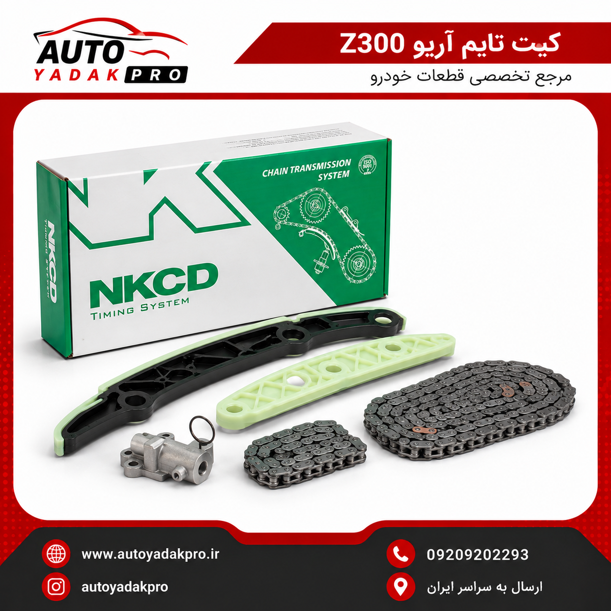 کیت تایم آریو Z300 موتور ۱۶۰۰